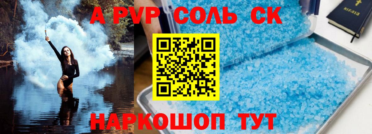 Тутаев  Alpha PVP крисы CK  A-PVP СК  Alfa_PVP  A-PVP Соль  Вход с VPN 