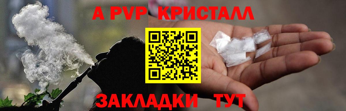 A PVP крисы CK Тутаев