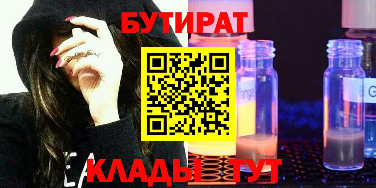 БУТИРАТ буратино  Вход с VPN  Тутаев 