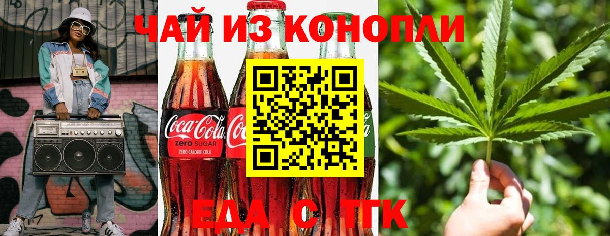 Еда ТГК марихуана  Вход с VPN  Тутаев 
