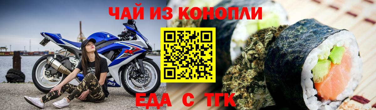 Еда ТГК марихуана Тутаев