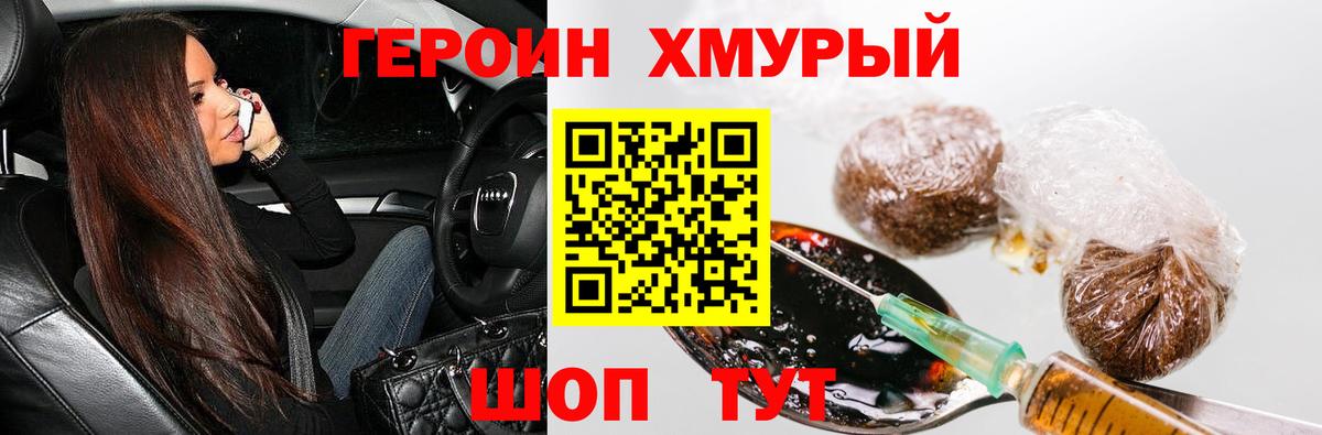 ГЕРОИН хмурый Тутаев