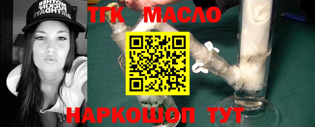 Дистиллят ТГК вейп с тгк Тутаев